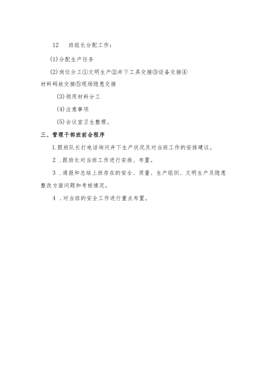 班前会学习教育制度.docx_第2页