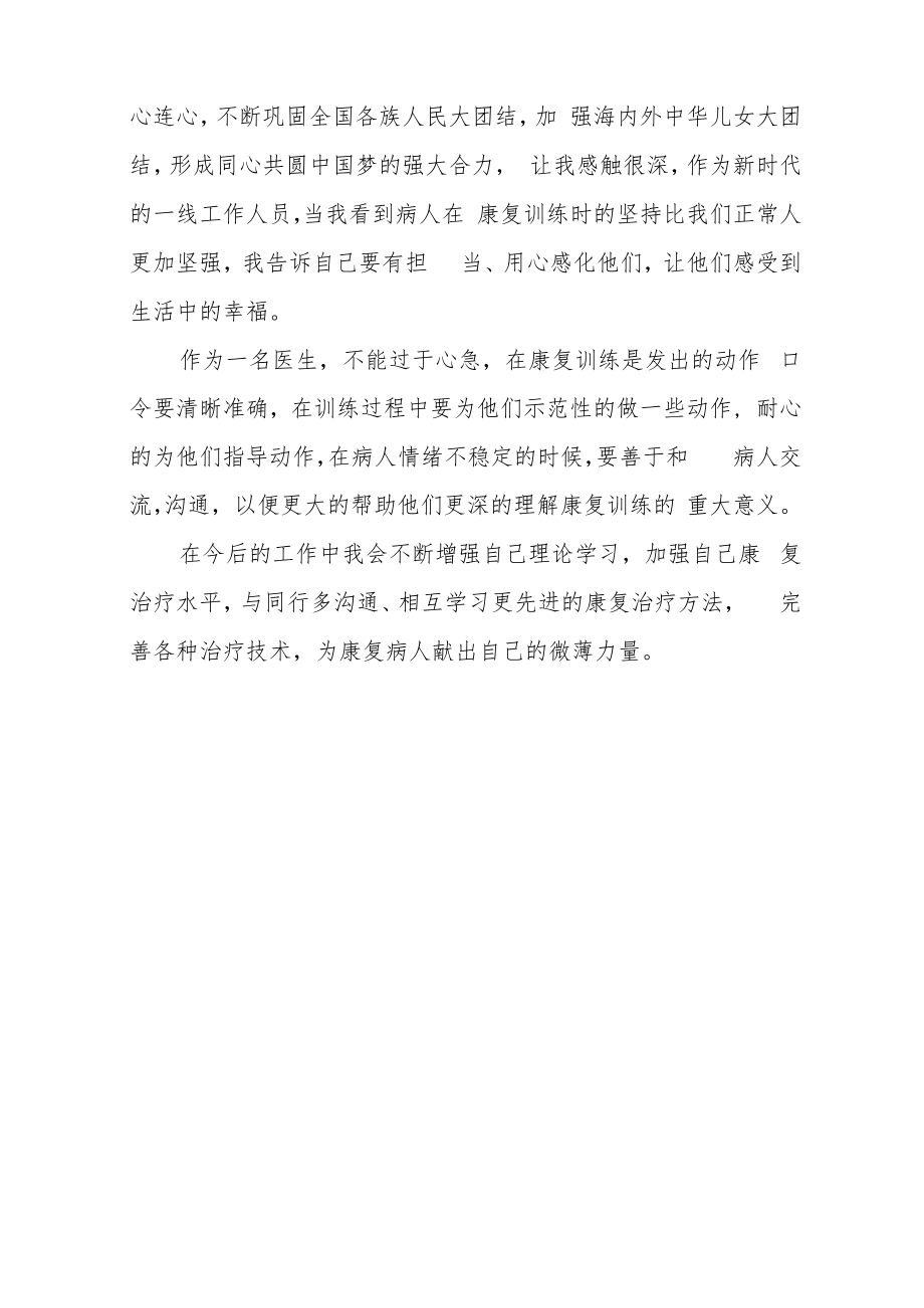 医生学习贯彻党的二十大精神心得体会三篇.docx_第3页