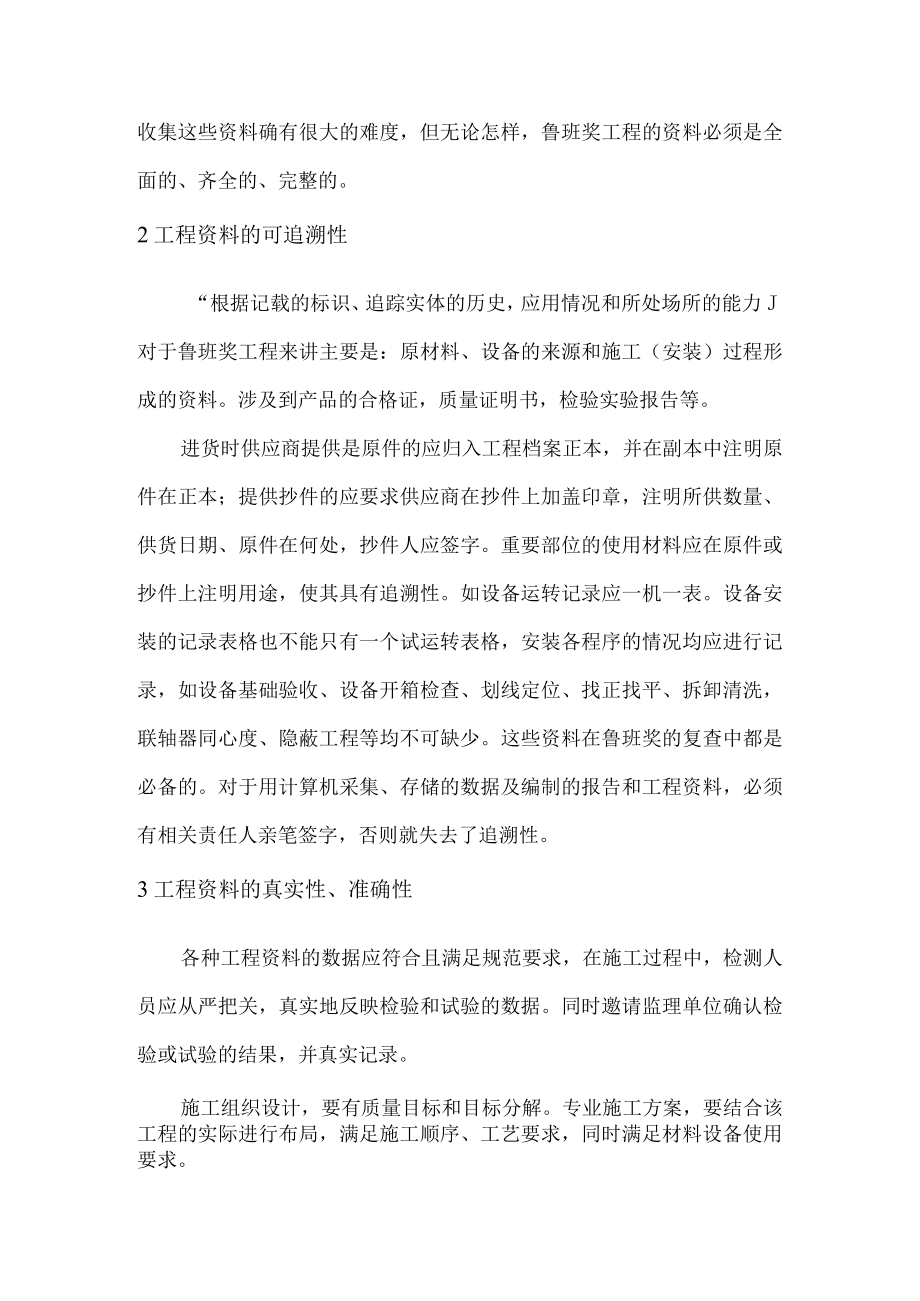 竣工资料收集整理.docx_第2页