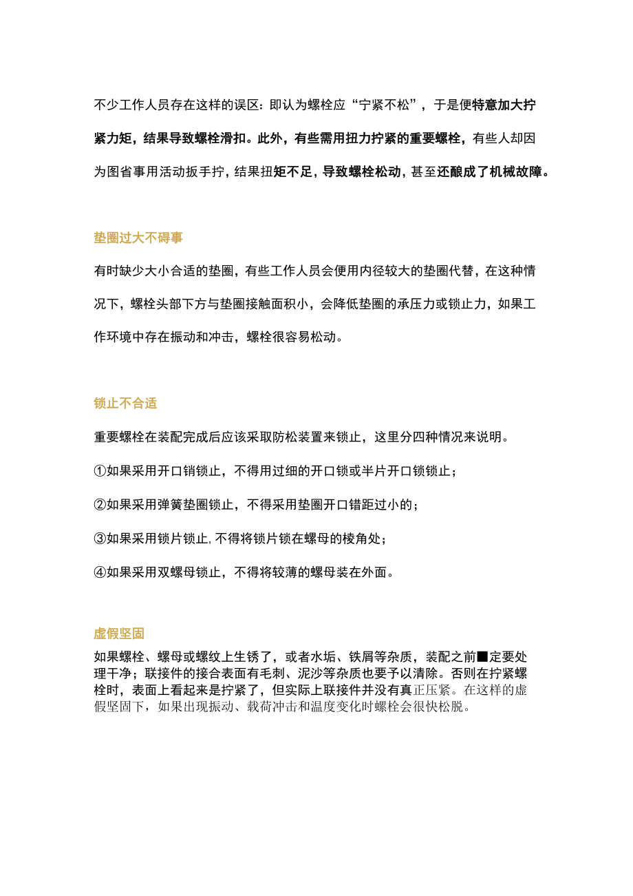 紧固件使用的常见错误.docx_第2页