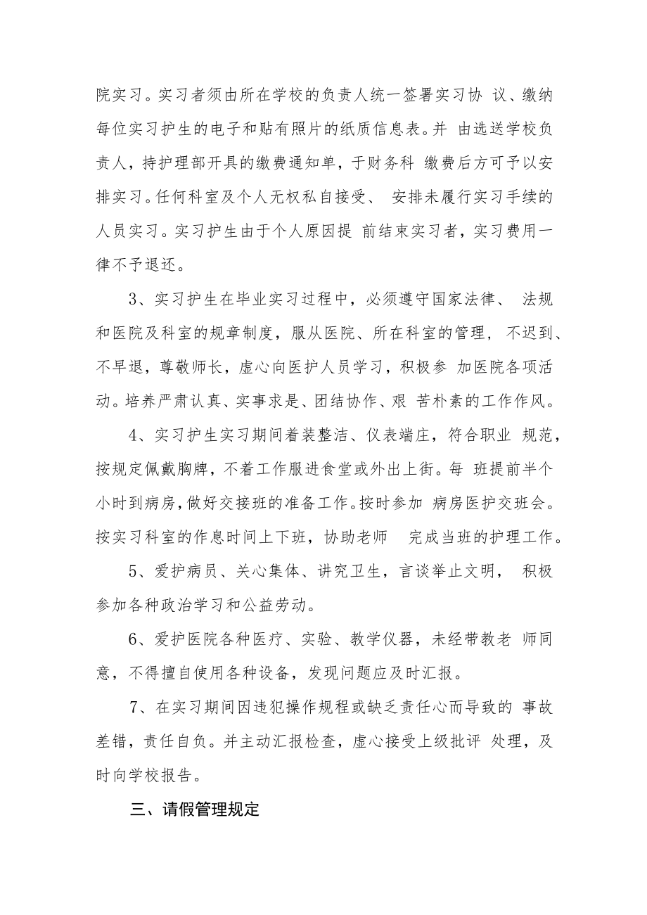 医院护生管理细则.docx_第3页