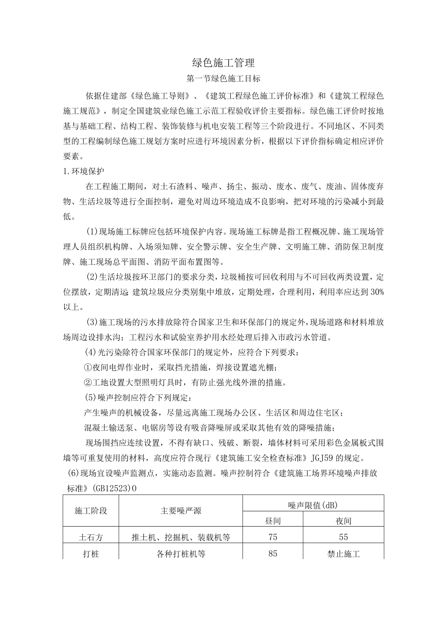 绿色施工管理.docx_第1页