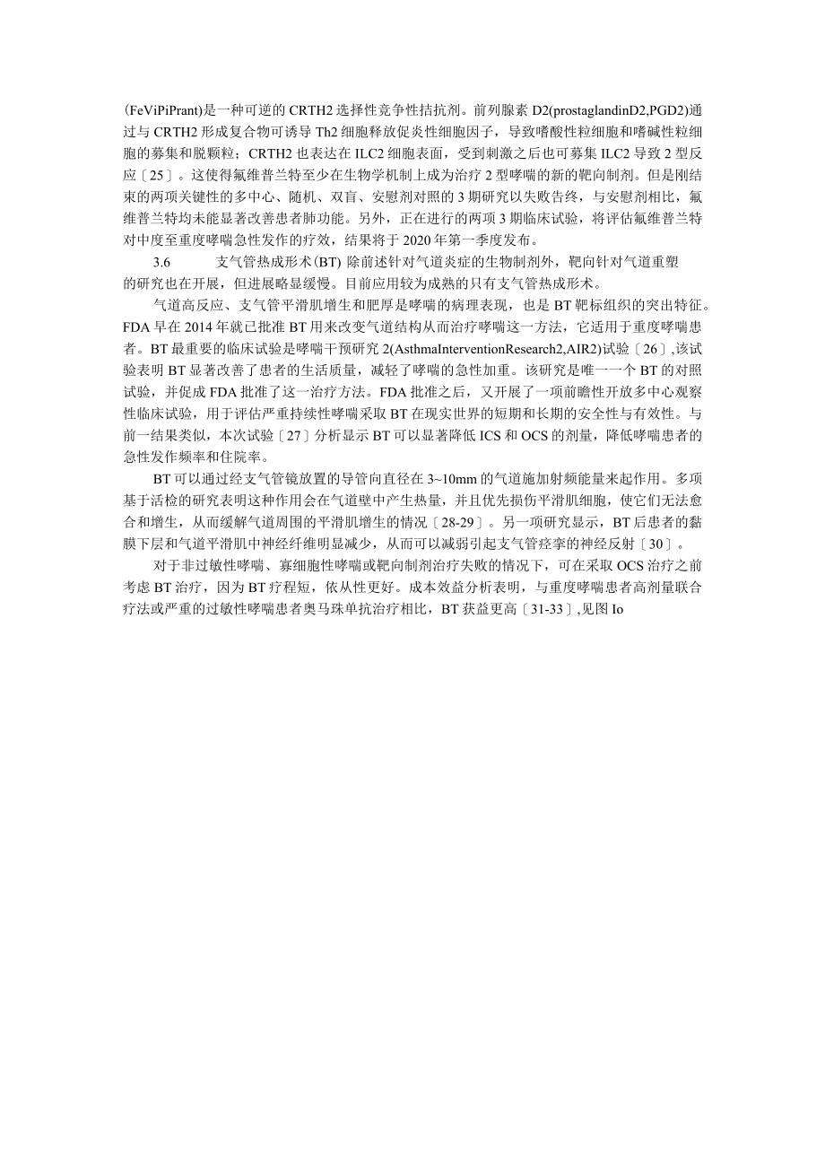 笔谈 支气管哮喘的精准治疗（如何正确治疗支气管哮喘）.docx_第3页