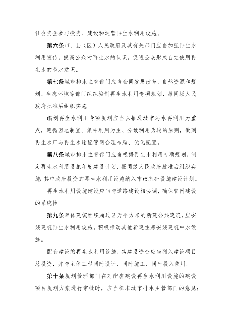 XX市再生水管理办法.docx_第2页