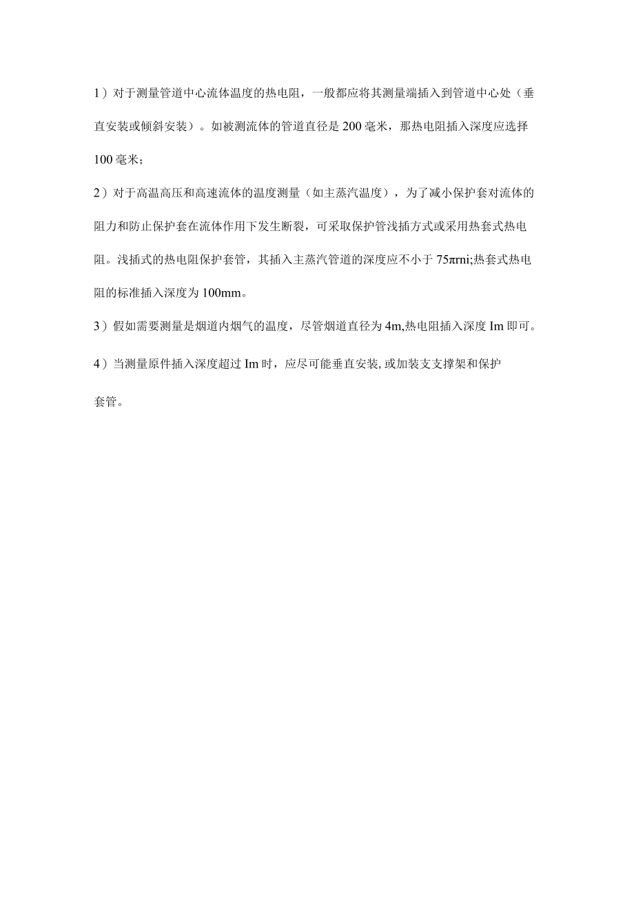 电阻式温度计工作原理及安装注意事项.docx_第3页