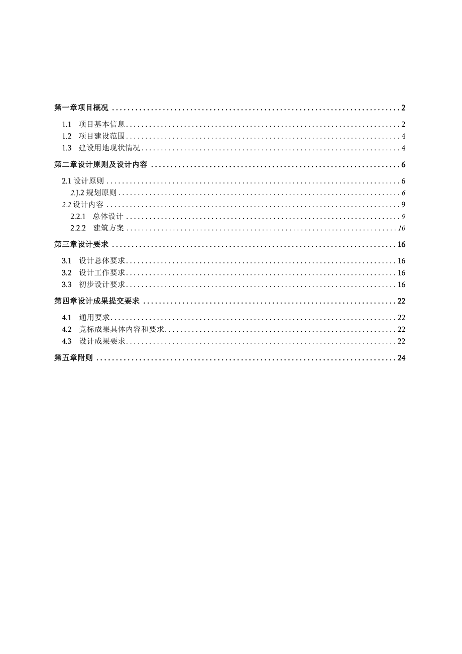 秀岐学校建设项目方案设计及初步设计服务（任务书）.docx_第2页