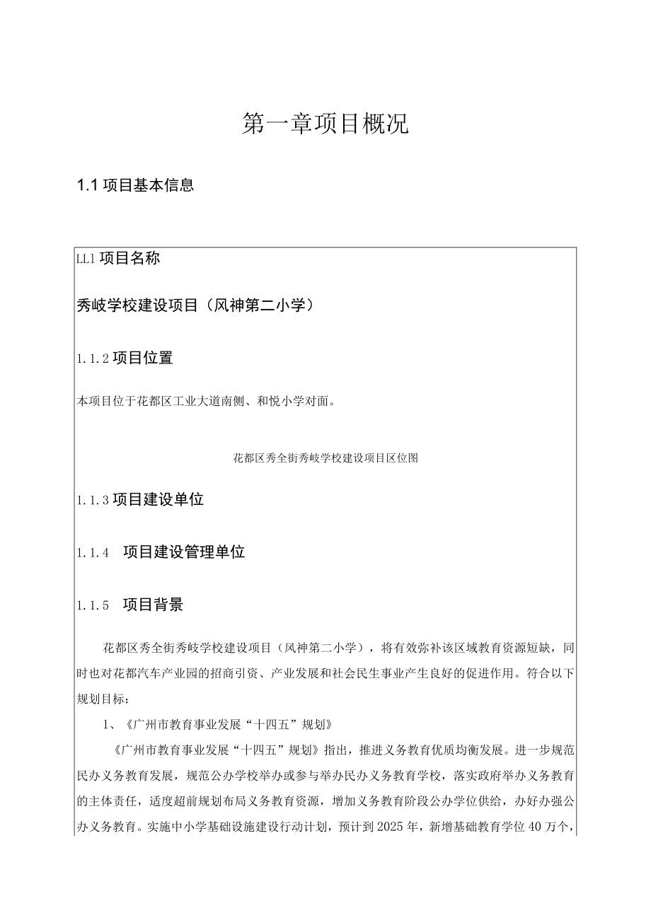 秀岐学校建设项目方案设计及初步设计服务（任务书）.docx_第3页