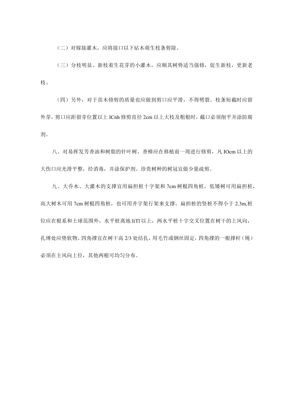 绿化工程冬夏季节养护主要技术措施.docx_第2页