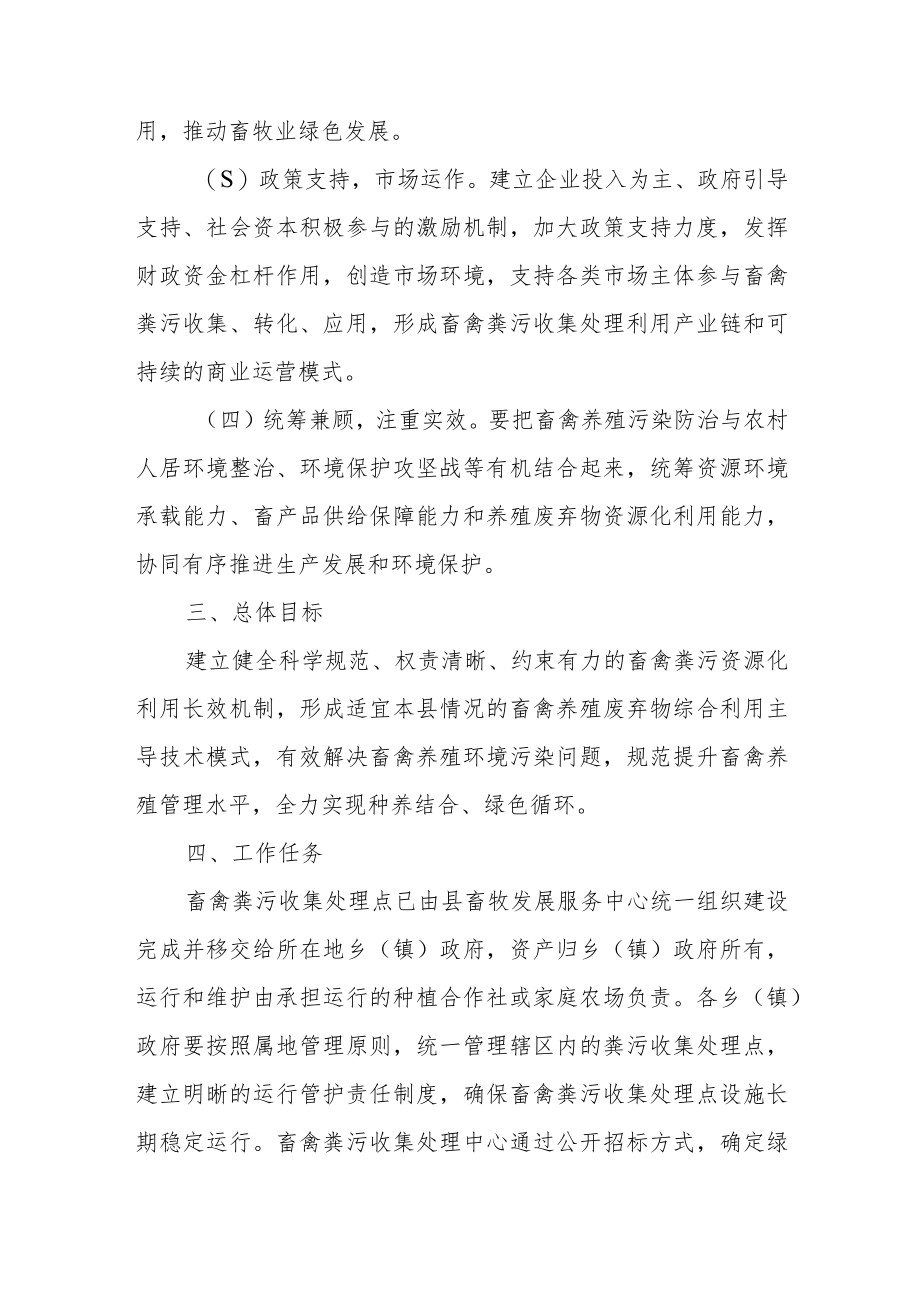 XX县畜禽粪污收集处理工作实施方案.docx_第2页