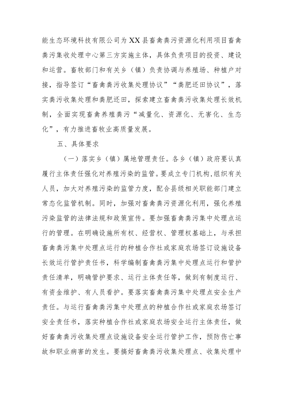 XX县畜禽粪污收集处理工作实施方案.docx_第3页