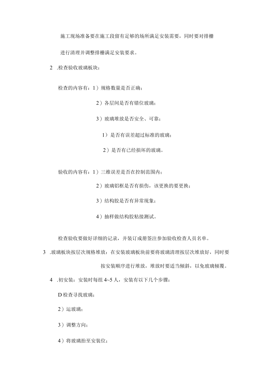 玻璃板块安装作业指导书.docx_第2页