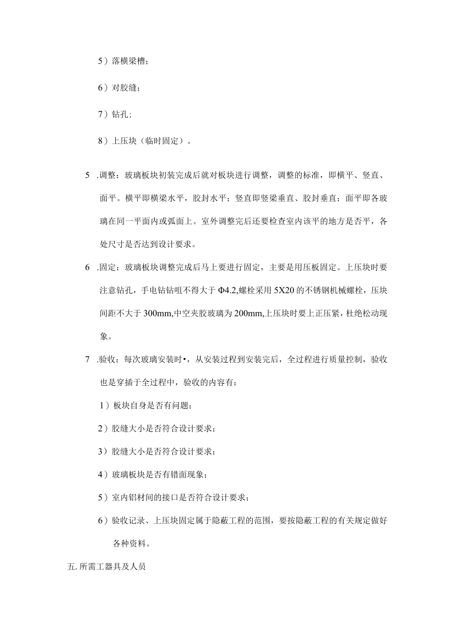 玻璃板块安装作业指导书.docx_第3页