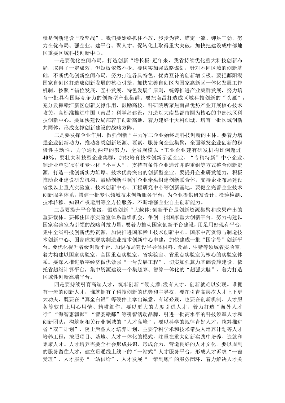 立足产业和人才工作 打赢创新建设攻坚战（科技创新会讲稿）.docx_第2页