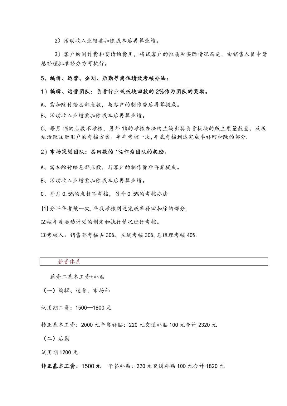 绩效考核方案模板.docx_第3页