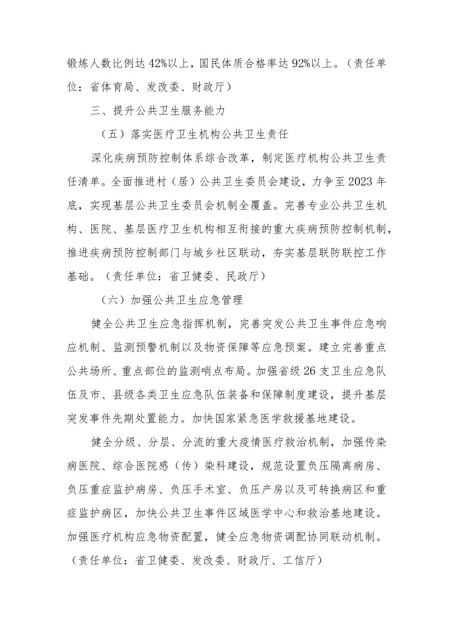 福建省贯彻落实“十四五”国民健康规划实施方案.docx_第3页