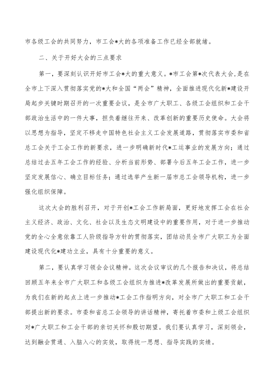 工会筹备会强调要求.docx_第2页