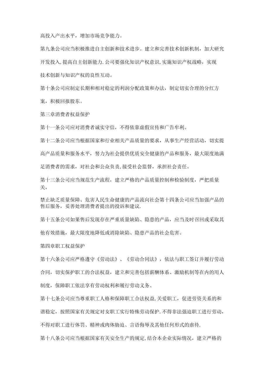 社会责任管理办法.docx_第2页