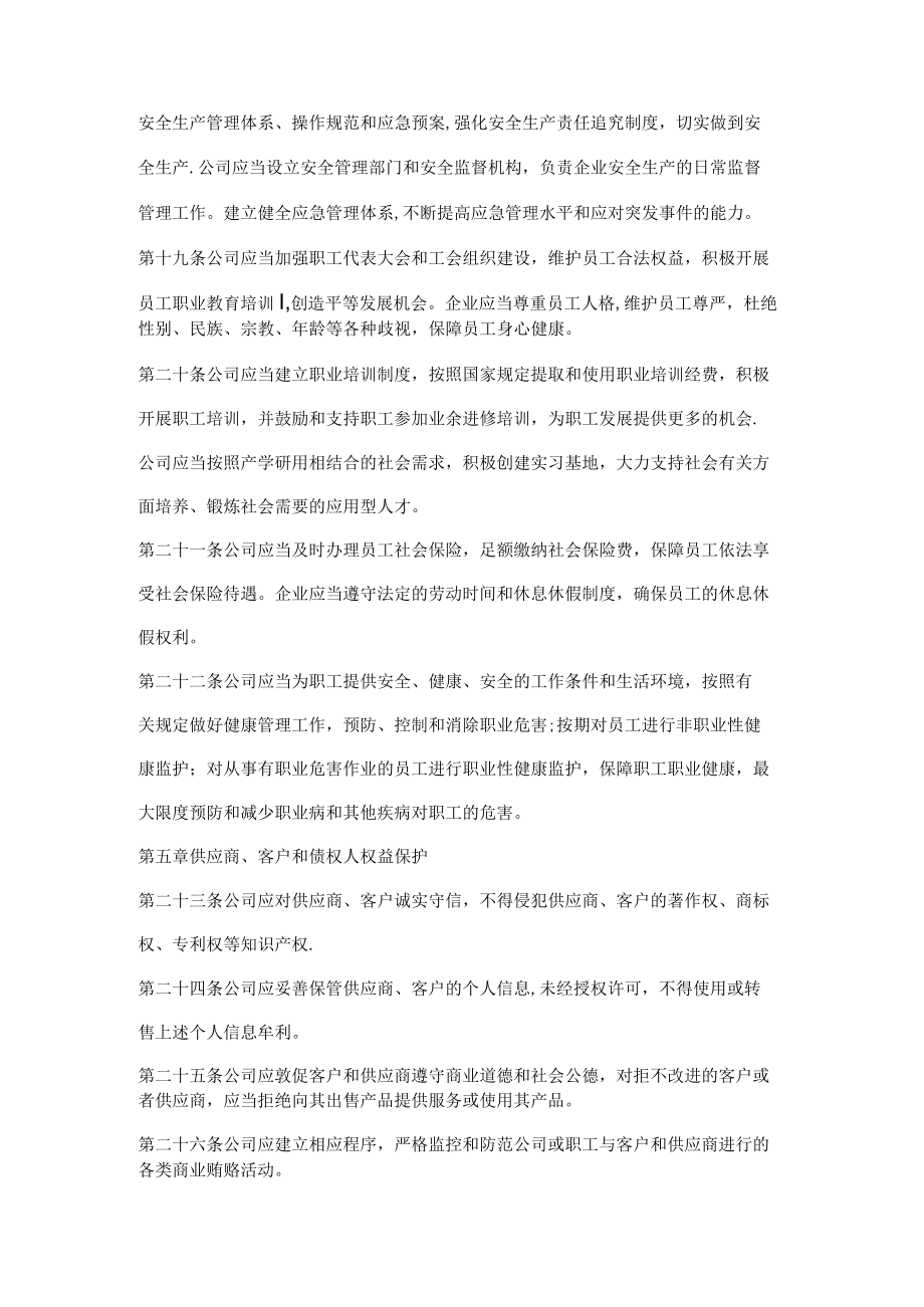 社会责任管理办法.docx_第3页