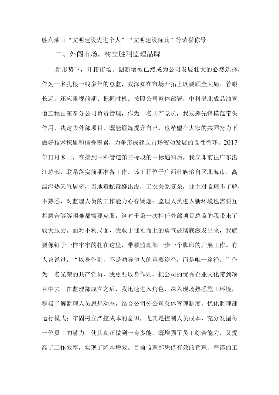 米丰福东辛--8.18发言稿.docx_第2页