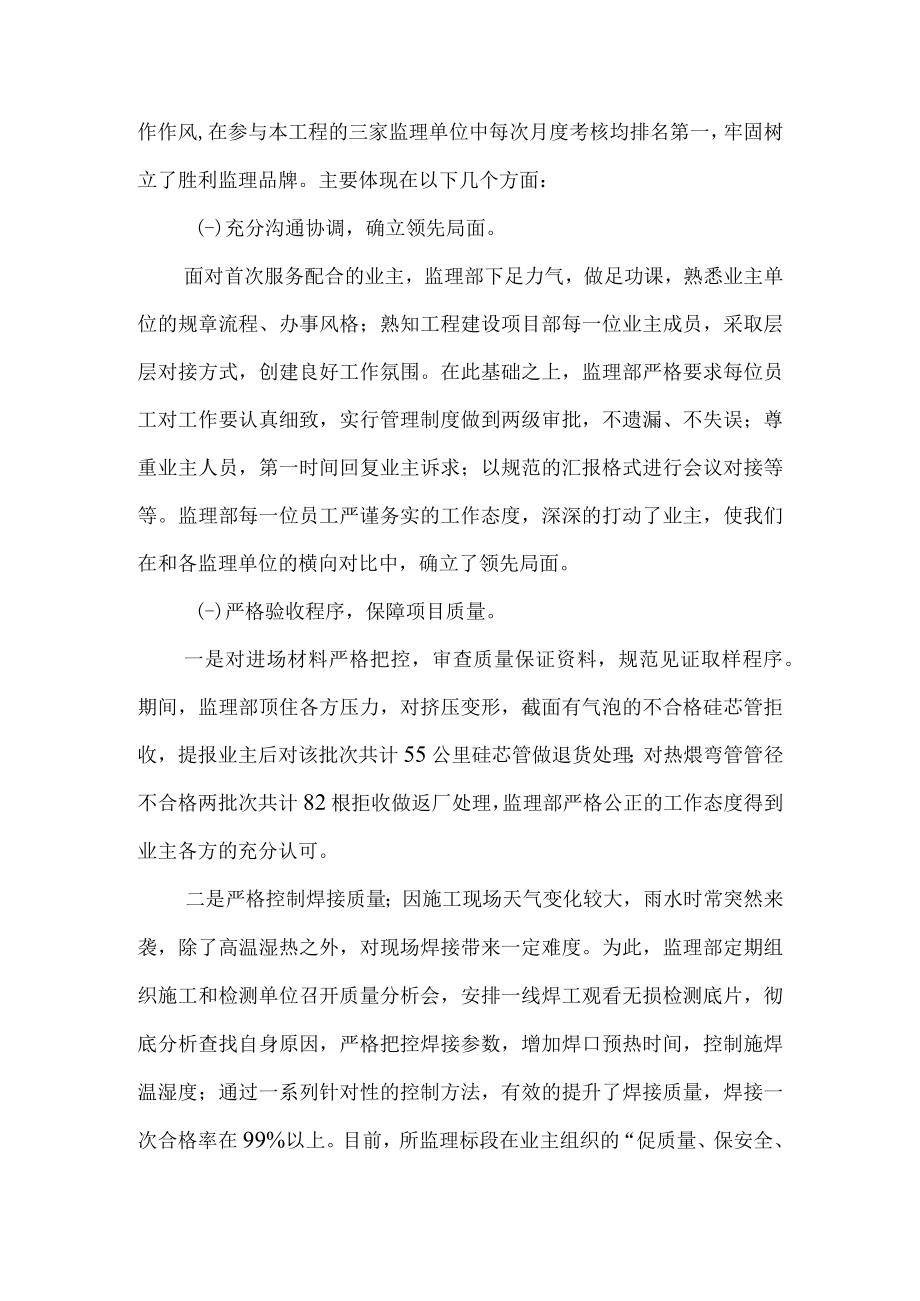 米丰福东辛--8.18发言稿.docx_第3页