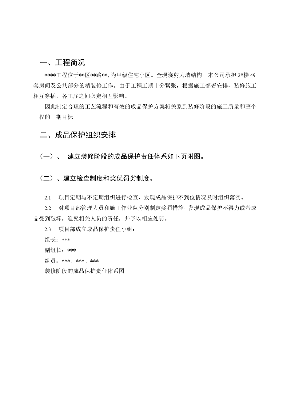 精装修工程成品保护方案.docx_第2页