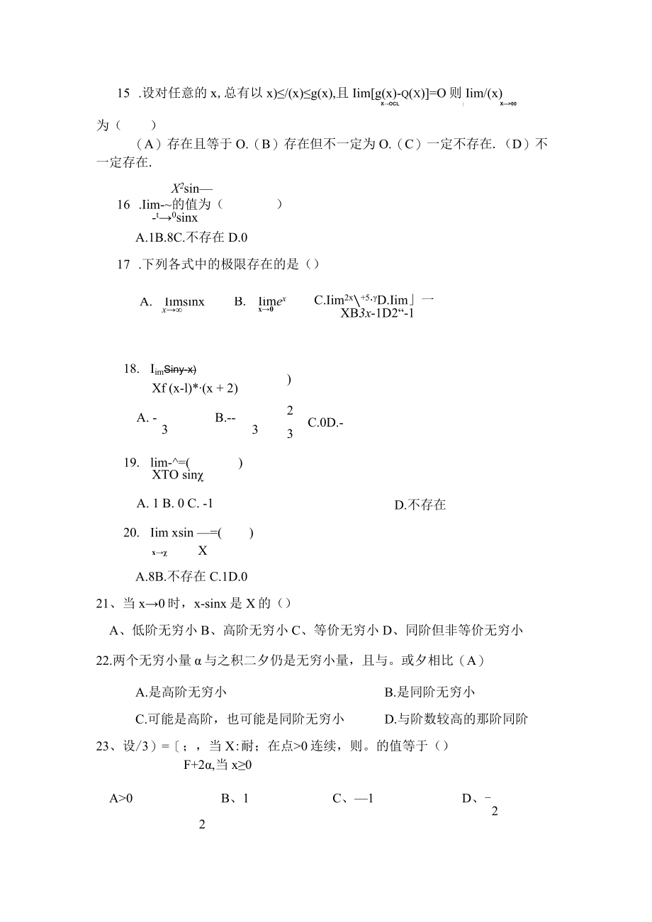 第一章 函数连续与极限复习题2022.docx_第3页