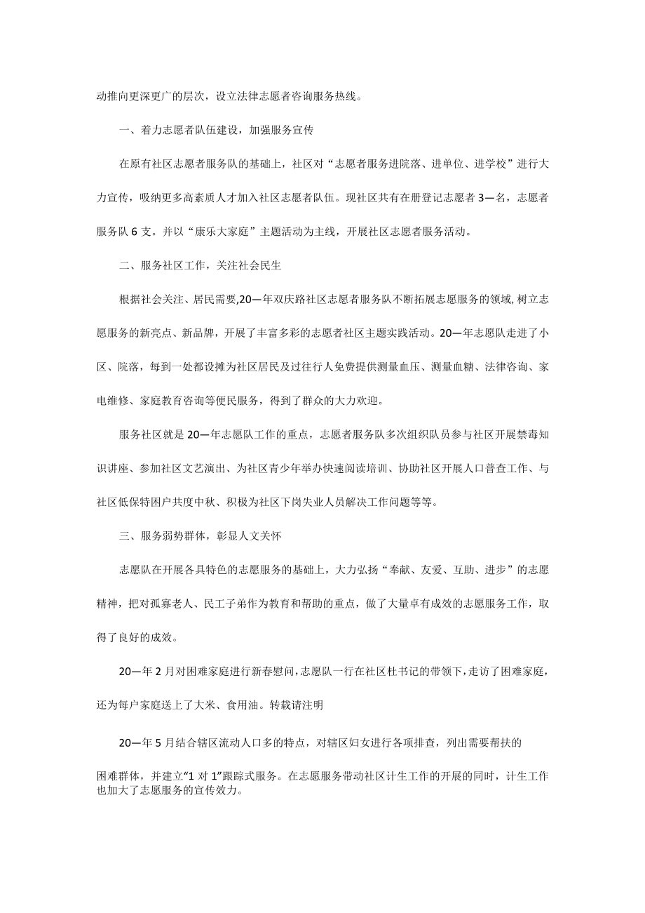 社区志愿者服务活动总结例文.docx_第2页