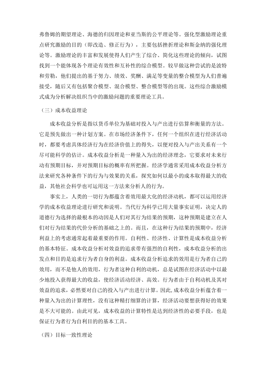 绩效管理系统理论基础及含义.docx_第2页