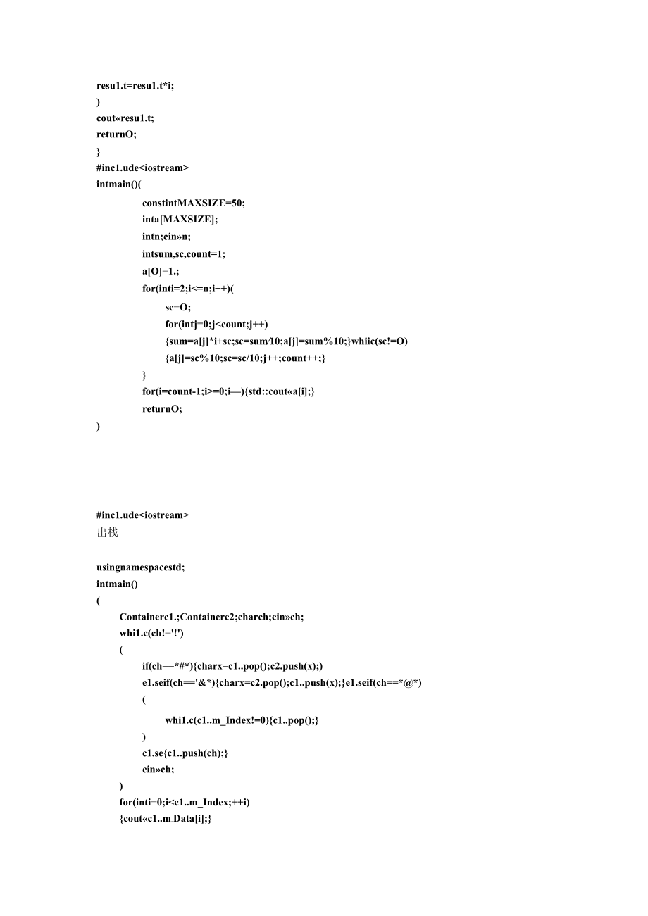 C++实验例题实例.docx_第2页