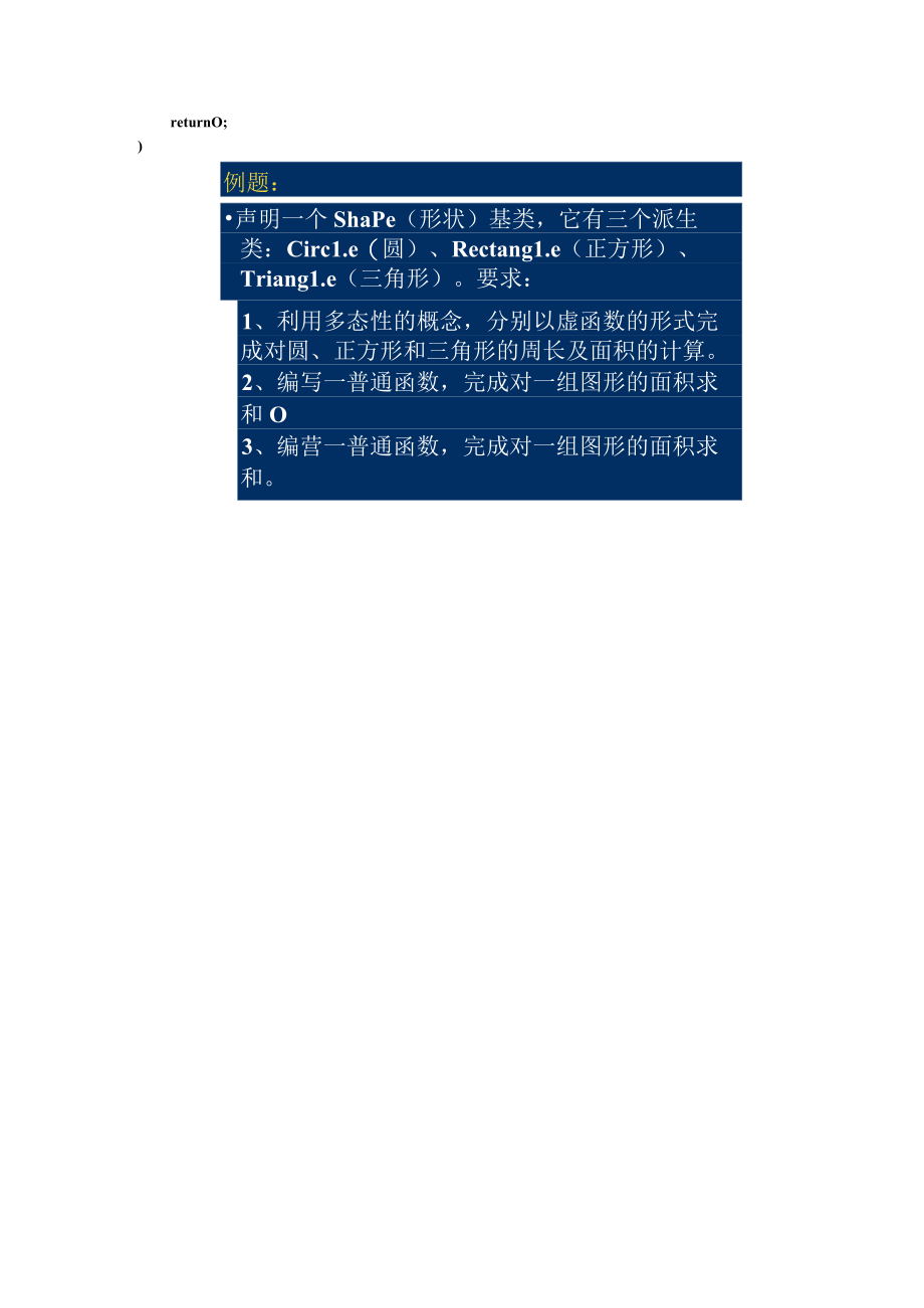 C++实验例题实例.docx_第3页