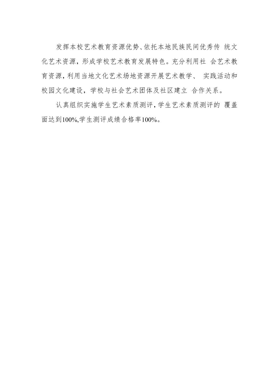 中学艺术教育发展年度报告.docx_第2页