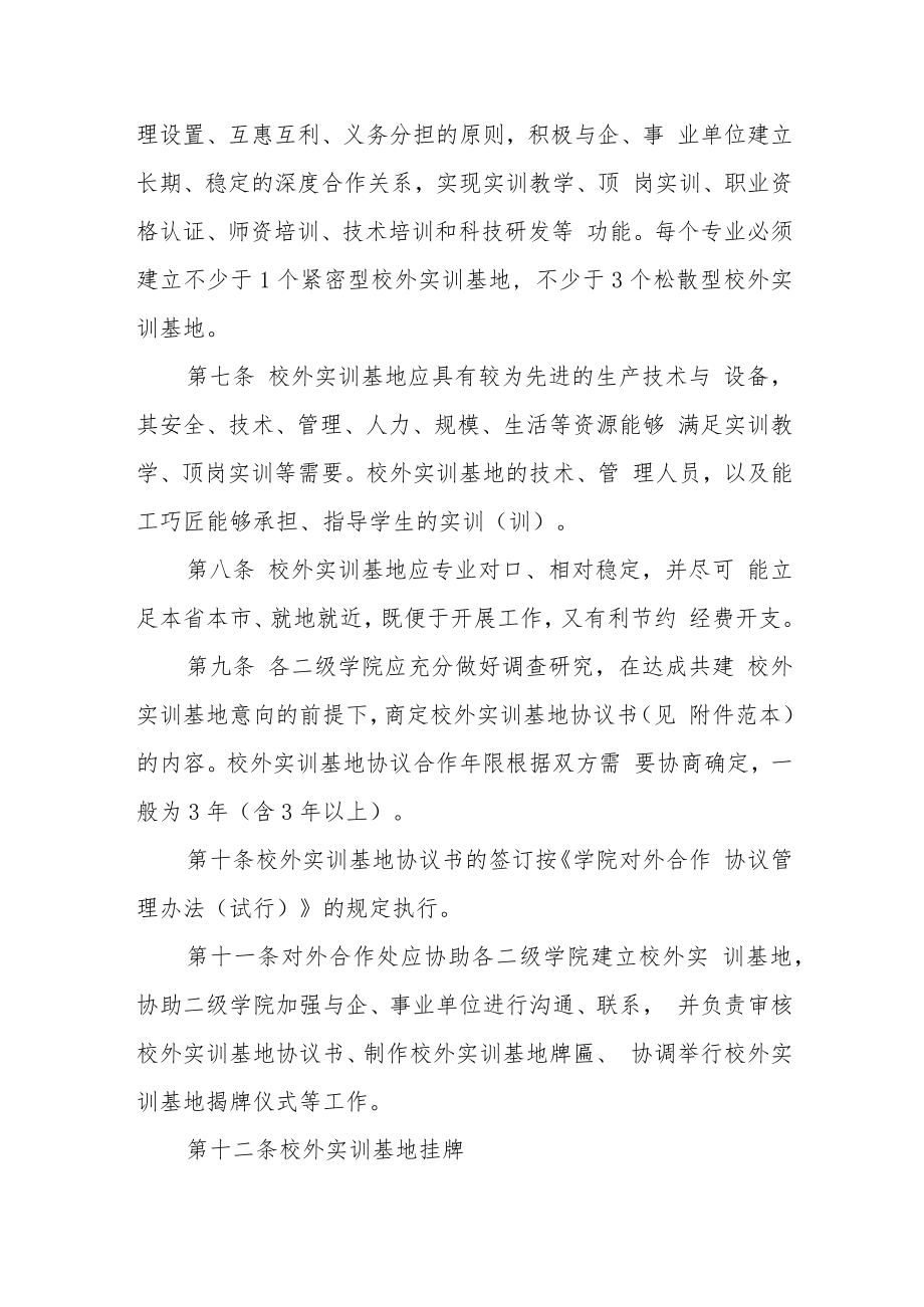 学院校外实训基地管理办法.docx_第2页