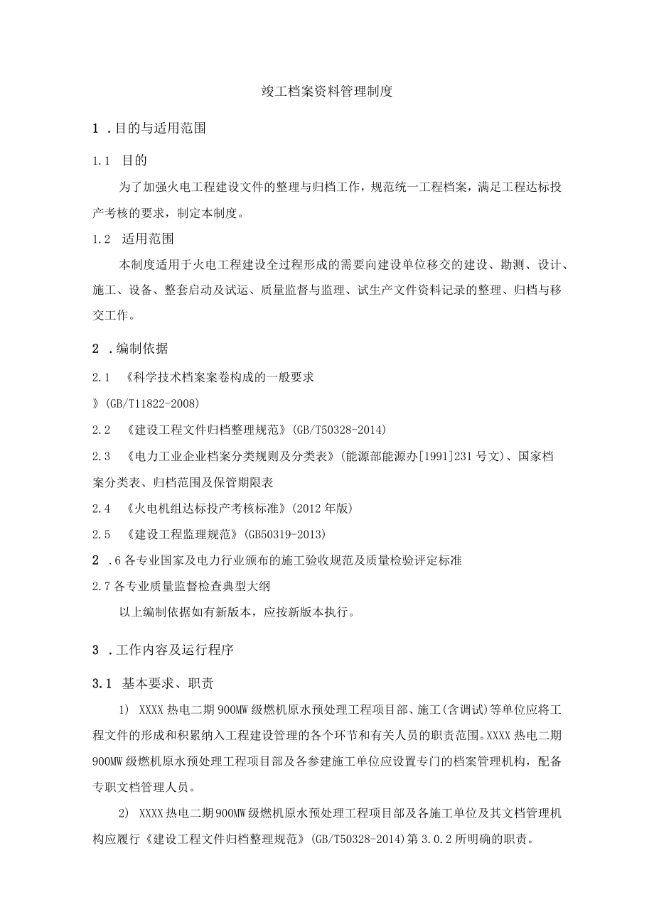 竣工档案资料管理制度.docx_第1页