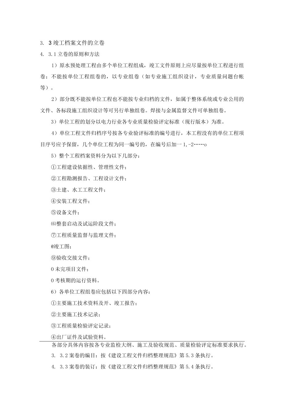 竣工档案资料管理制度.docx_第3页