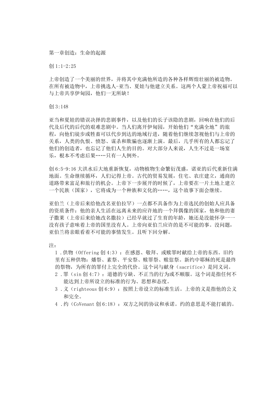 第一章创造生命的起源.docx_第1页