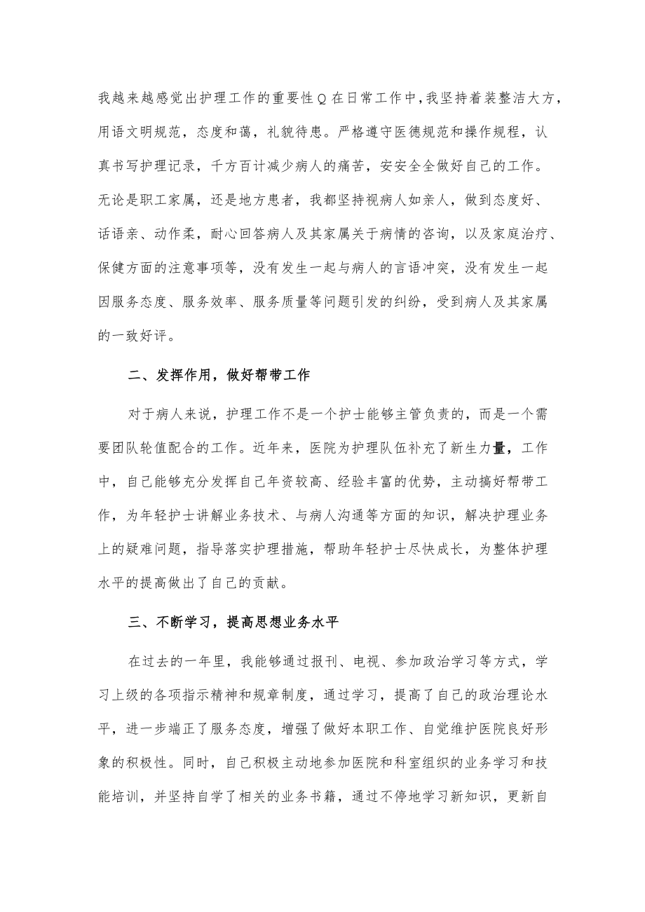 护士长竞聘述职报告2篇供借鉴.docx_第3页