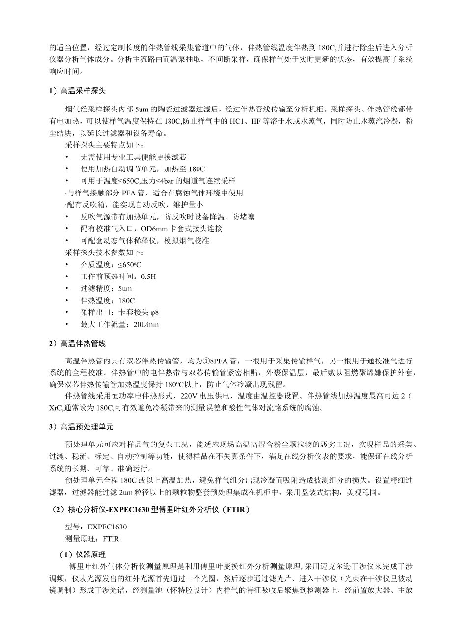 甘肃润源环境资源科技有限公司铝渣处理分厂环保自动监控设备技术协议.docx_第3页