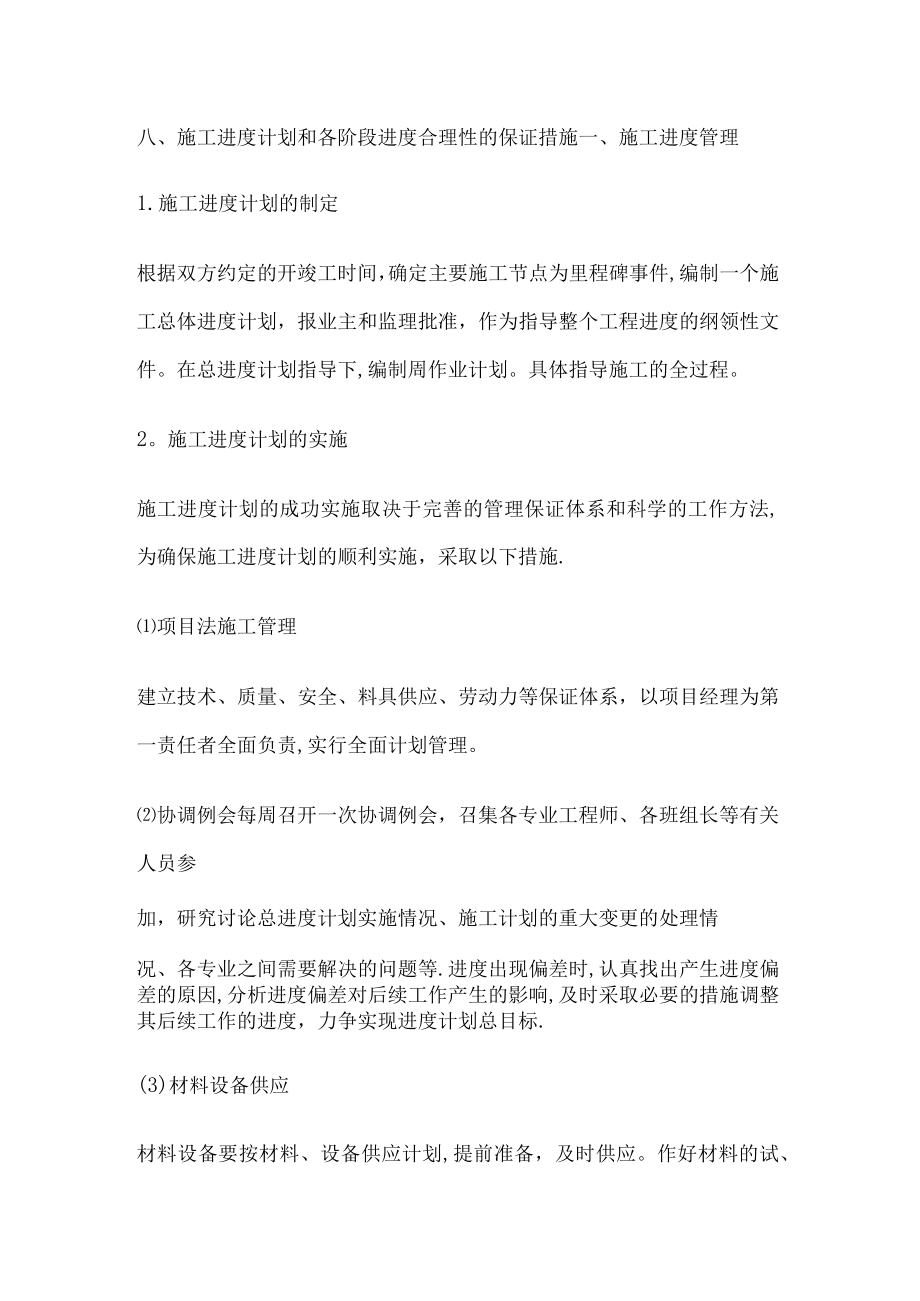 紧急施工进度计划和各阶段进度合理性的保证措施.docx_第1页