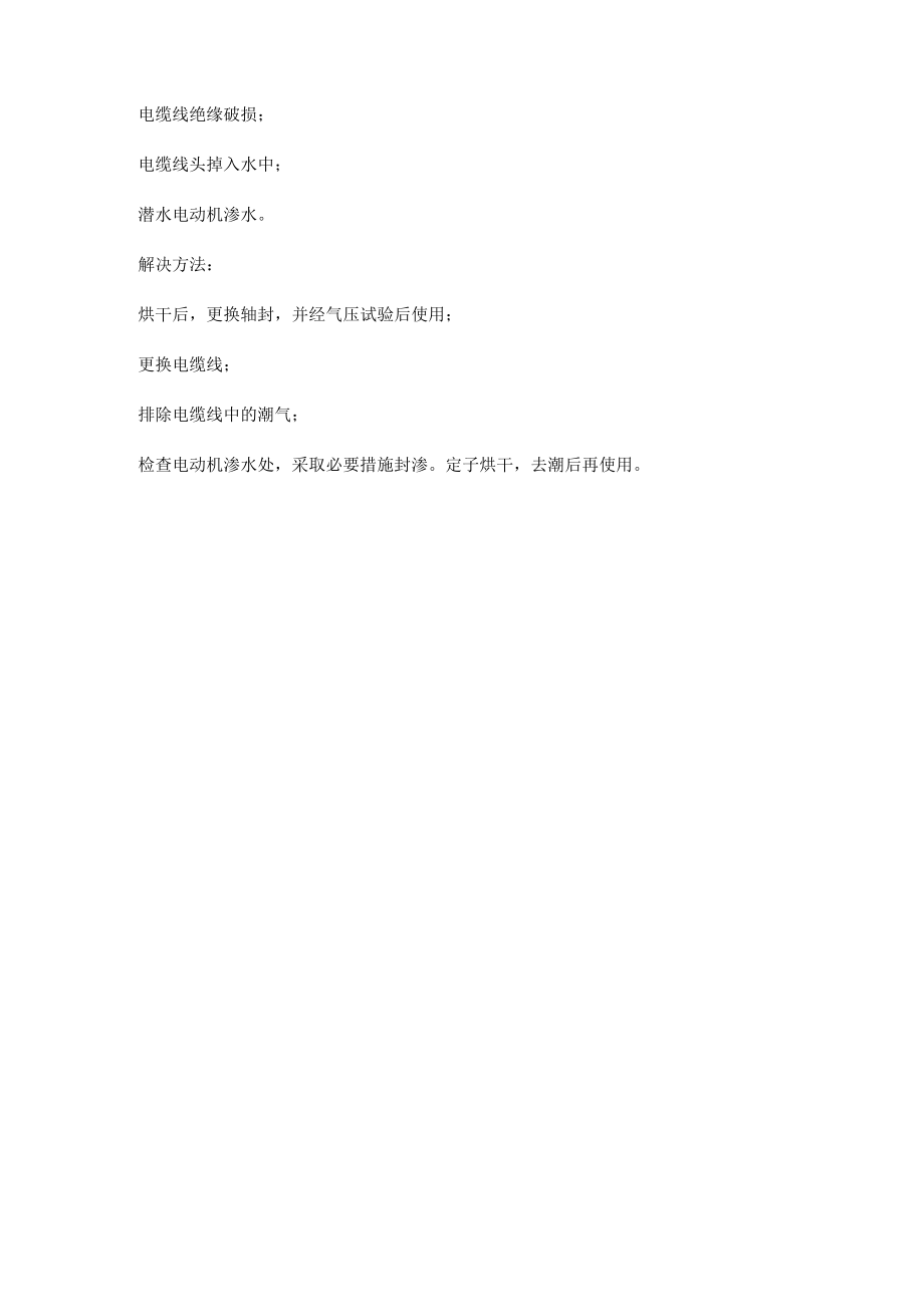 电潜泵的常见故障及解决方法.docx_第3页