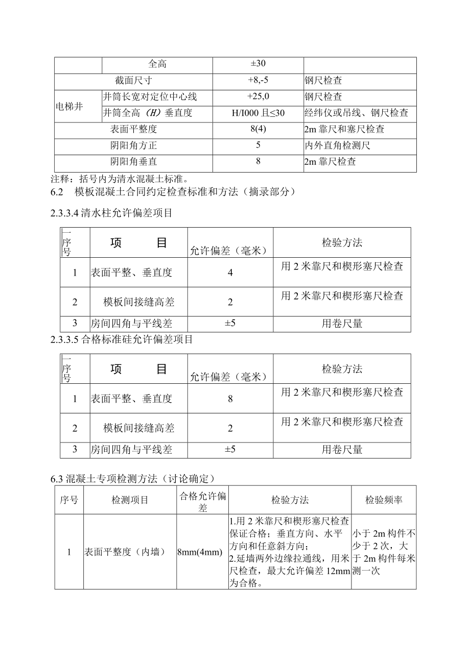 现浇混凝土主体结构工序交接管理实施细则[1].docx_第2页