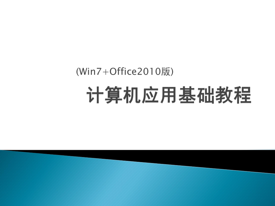 windows7操作系统知识详解.pptx_第1页