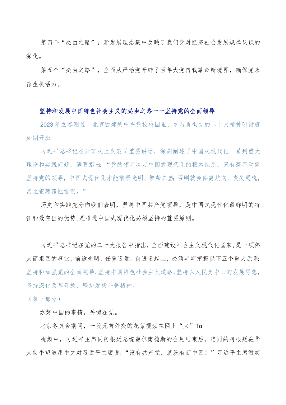 “五个必由之路”指引复兴伟业讲稿.docx_第2页