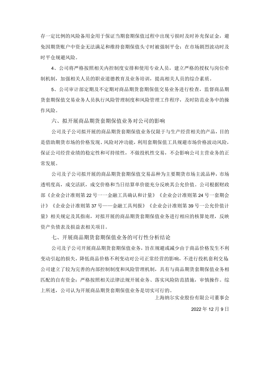 纳尔股份：关于开展商品期货套期保值业务的可行性分析报告.docx_第3页