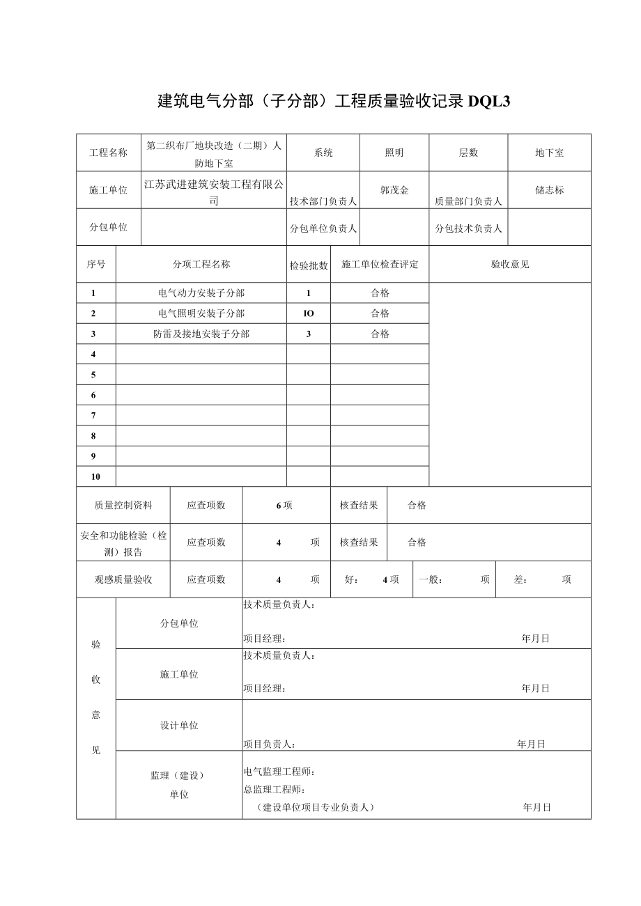 电气汇总资料.docx_第2页