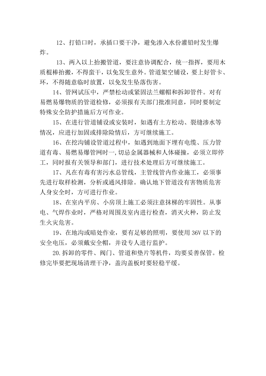 管工安全技术操作规程.docx_第2页