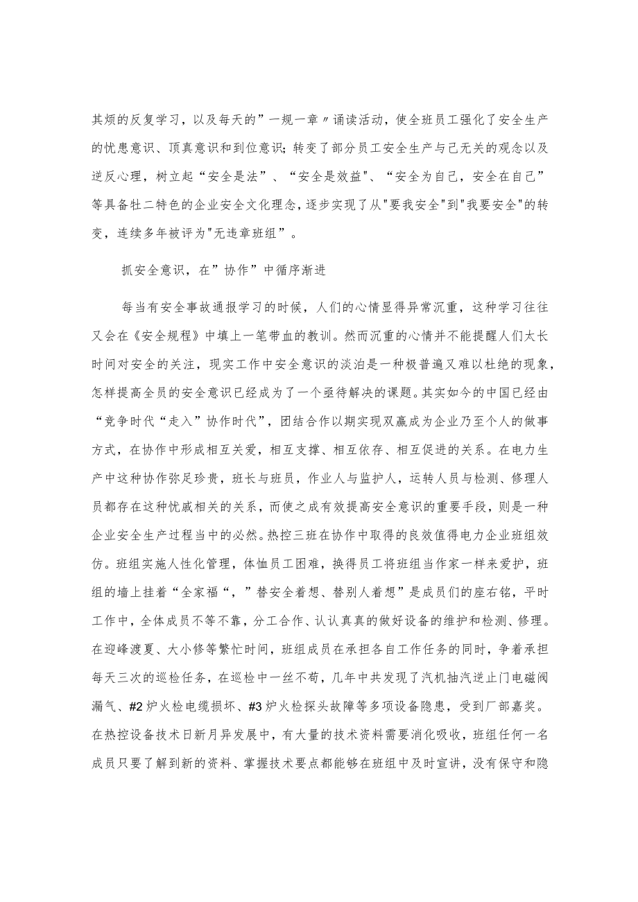 班组安全管理工作之我见.docx_第2页