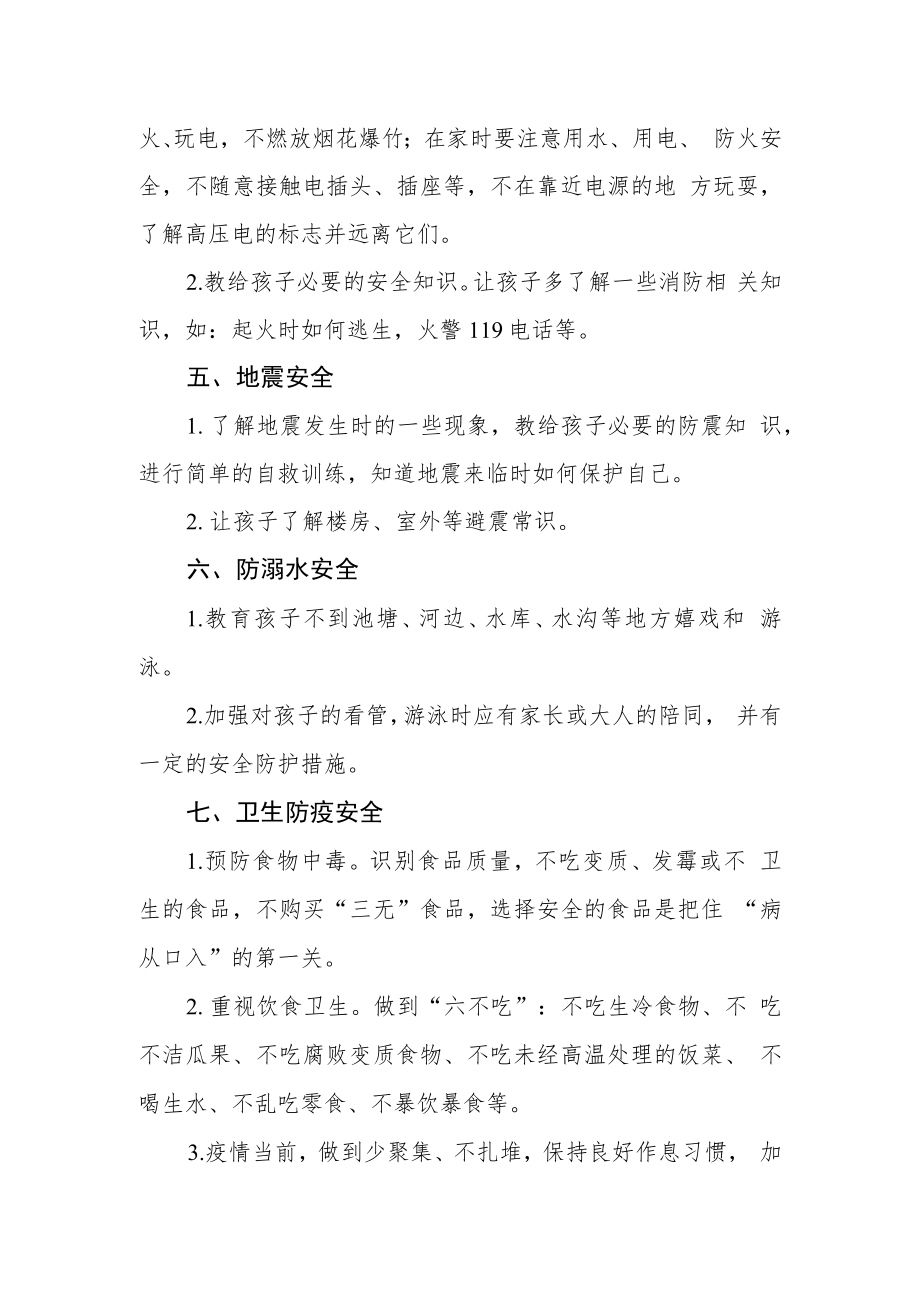 小学全民安全教育日致家长的一封信.docx_第2页