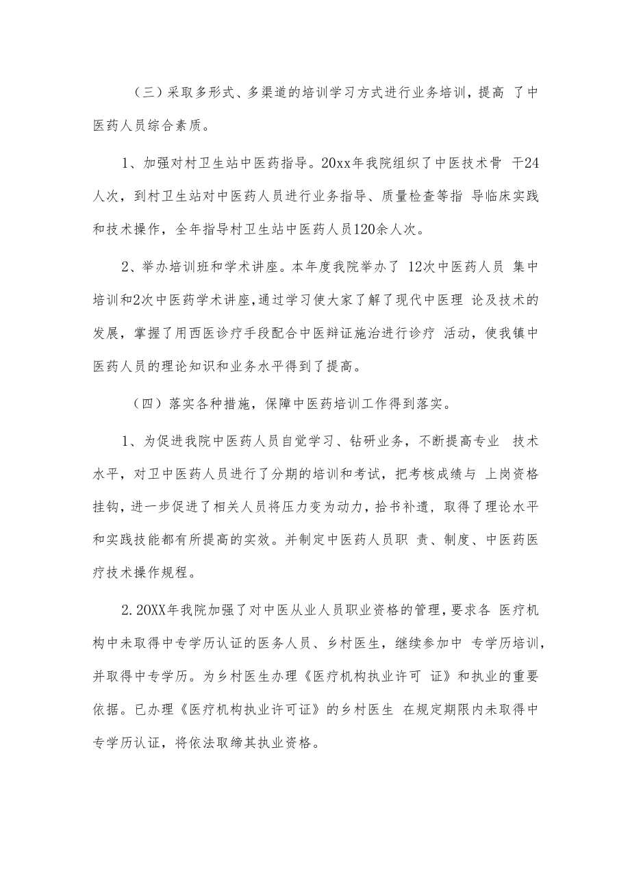 中医个人述职报告2篇供借鉴.docx_第2页