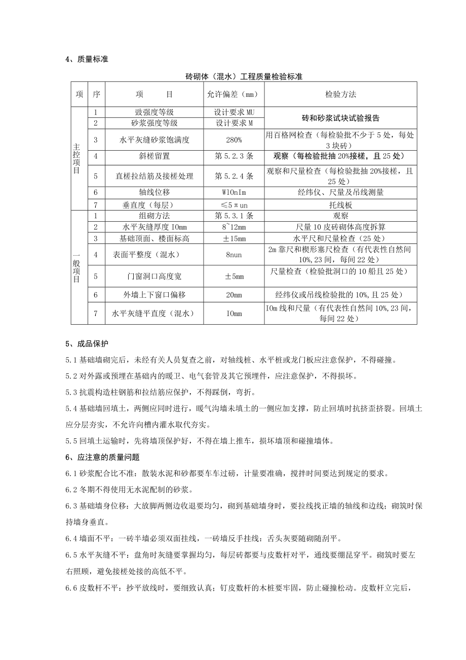 砖基础砌筑分项工程质量管理技术交底模板.docx_第3页