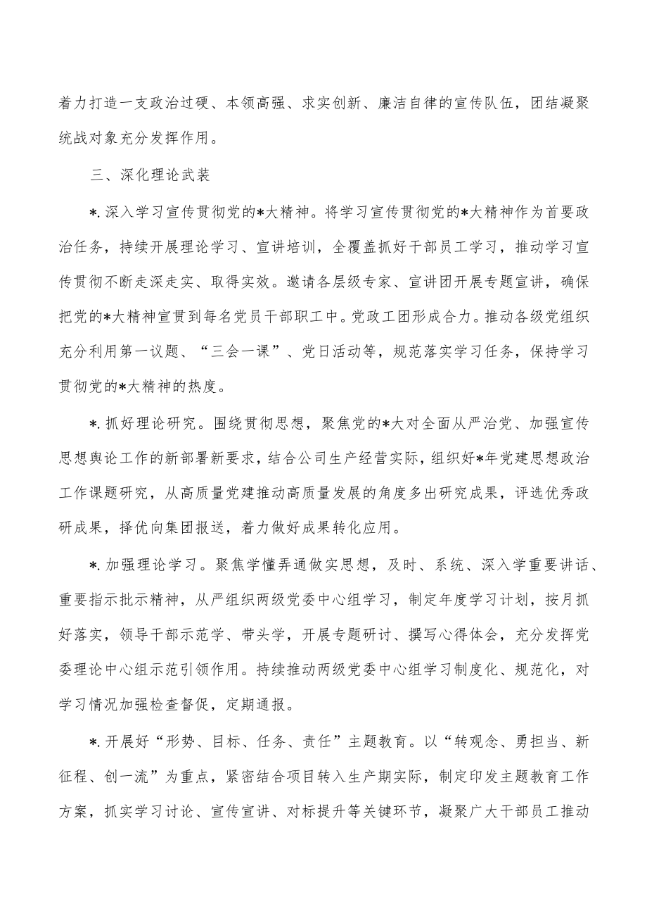 2023年公司宣传思想文化要点.docx_第2页